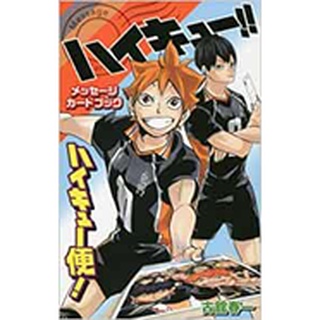 Haikyuu!! Message Card Book โปสการ์ด ไฮคิว 16แผ่น กระดาษโน้ต60แผ่น สติ๊กเกอร์2แผ่น