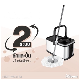 AjuShop-ICLEAN ชุดม็อปปั่นถังสเตนเลส รุ่น HDR-M031B1 ด้ามสเตนเลส สีดำ-เทา