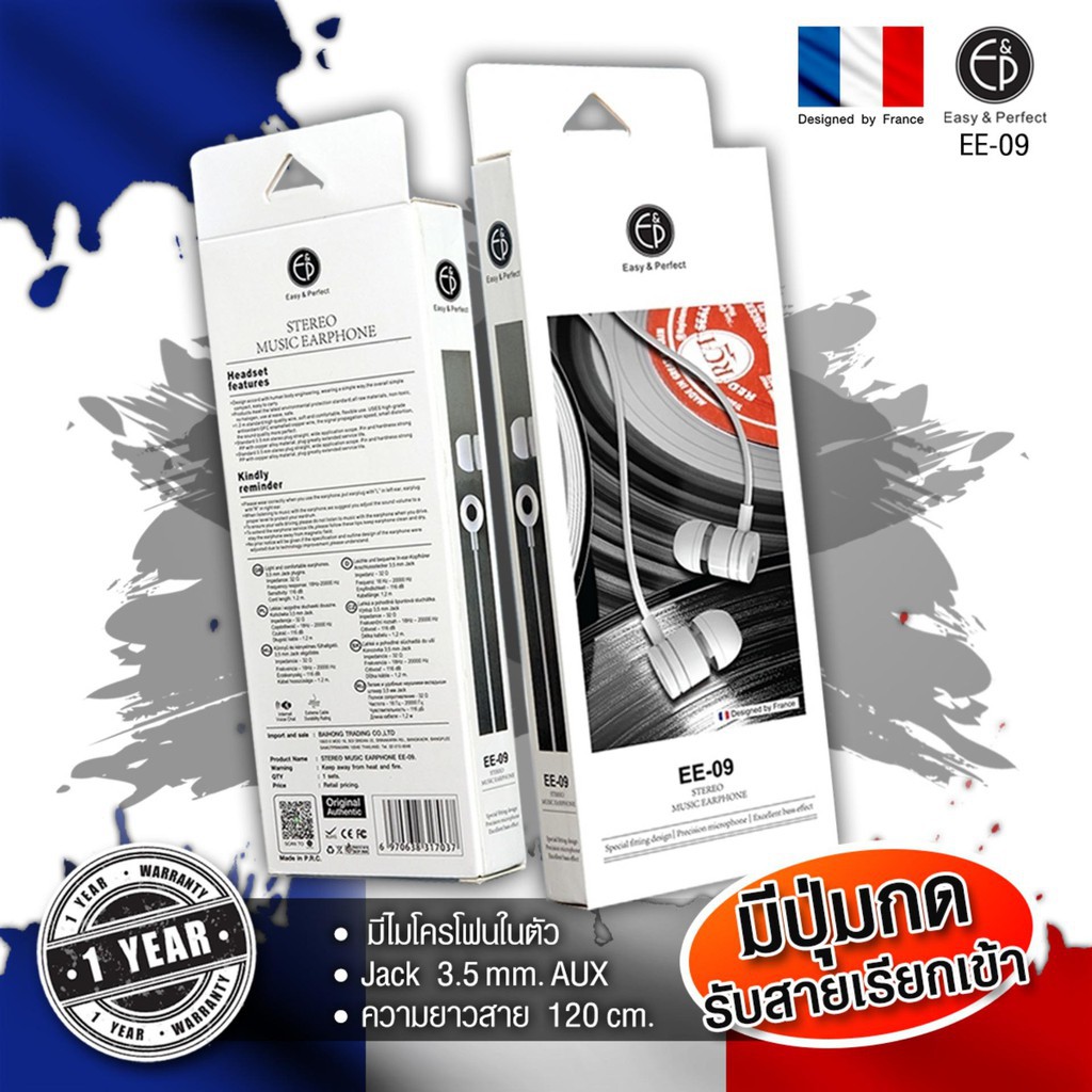 หูฟัง รุ่น E&P EE09 หูฟังพร้อมไมค์ / สินค้ารับประกัน 1 ปี / ความยาว 120 cm /