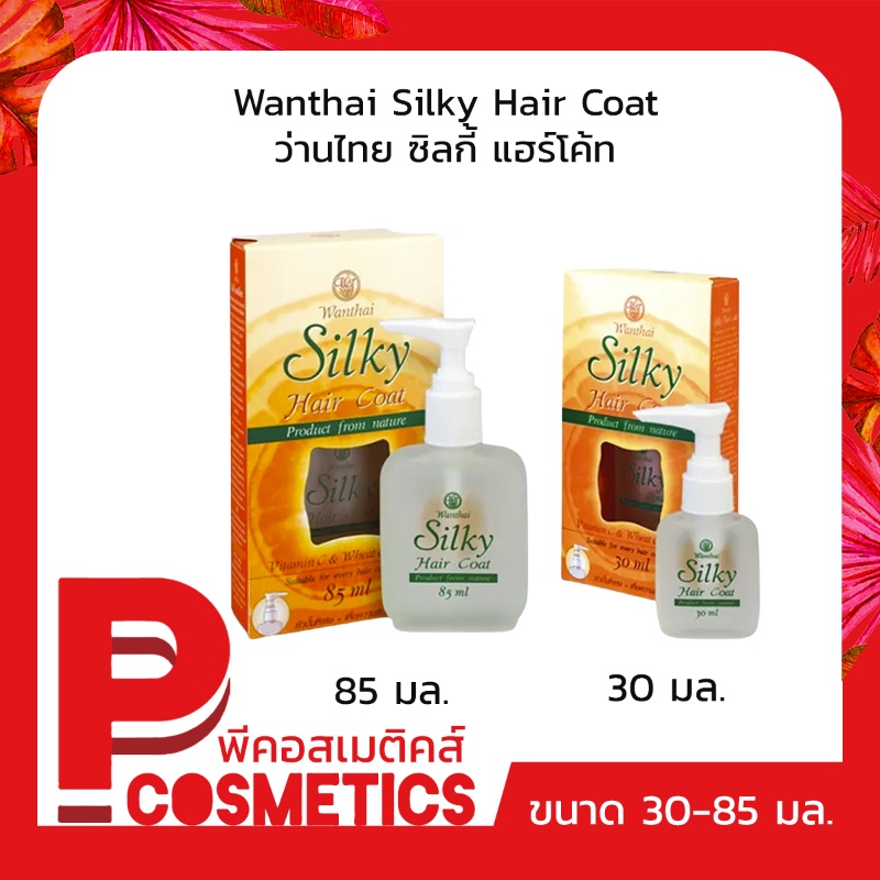 Wanthai Silky Hair Coat ว่านไทย ซิลกี้ แฮร์โค้ท