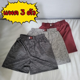 🆕 [แพคละ 3 ตัว] Boxer ผ้าลื่น สีสดใส บ๊อกเซอร์ คละลาย Free Size กางเกง ออกำลังกาย กีฬา รุ่นยอดนิยม 🆕