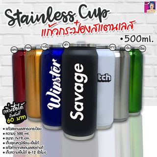 แก้วสแตนเลสทรงกระป๋อง 500 ml. (มีสกรีนลายSupreme)