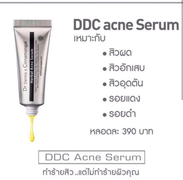 ddc acne serum