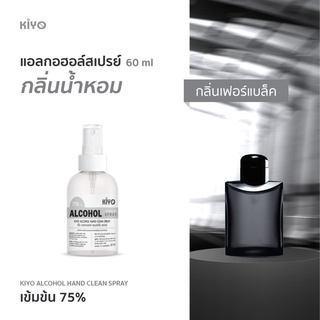 ราคาถูก * พร้อมส่ง 60ml* กลิ่นเฟอร์แบล็ค  * สเปรย์แอลกอฮอล์กลิ่นน้ำหอมแบรนด์ *  Alcohol Spray 75% *   #B46_60_FerBlack