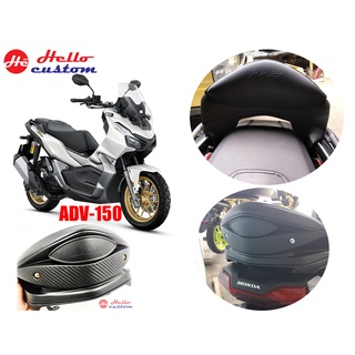 เบาะพิงหลัง MHR ADV 150 ตรงรุ่น