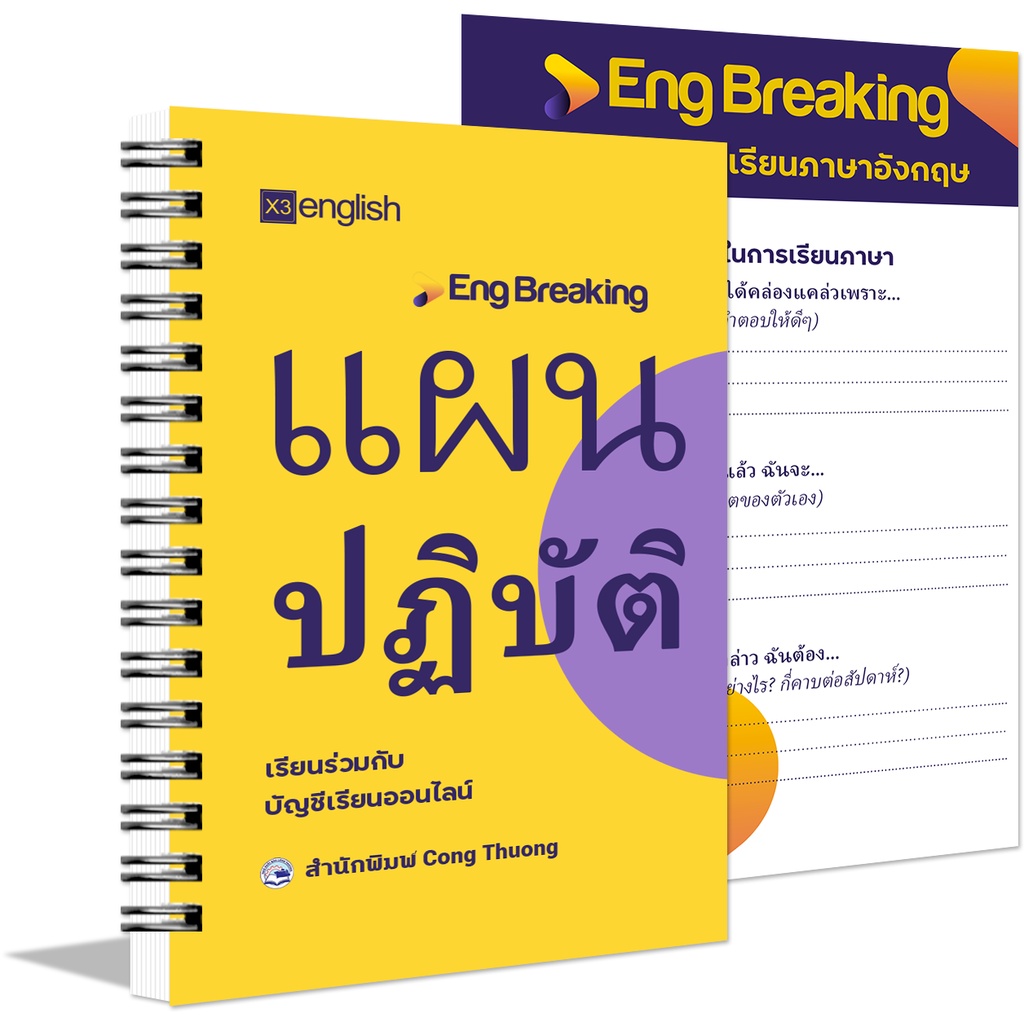 Eng Breaking - สื่อสารภาษาอังกฤษได้อย่างไหลลื่น หลังจากการเรียนด้วยตัวเองเพียง  3 เดือน - Engbreaking.Th - Thaipick