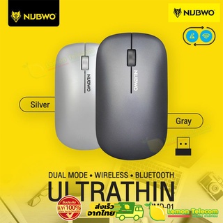 เม้าส์ไร้สาย NUBWO รุ่น NMD-01 Wireless Mouseไร้สาย 2ระบบ ใช้งานได้ทั้ง Wireless/Bluetooth ความละเอียด 800/1200/1600 dpi