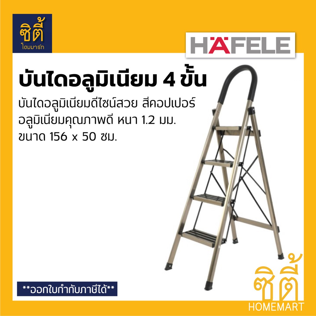 บันไดอลูมิเนียม 4 ขั้น พับเก็บได้ (4 Steps Ladder) บันไดอเนกประสงค์ สวย แข็งแรง น้ำหนักเบา มีให้เลือ