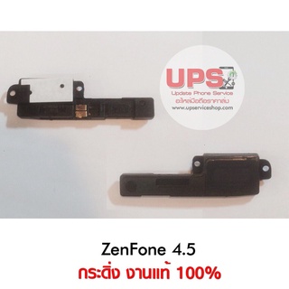 กระดิ่ง ZenFone 4.5 กระดิ่งเสียงเรียกเข้า เสียงเพลง