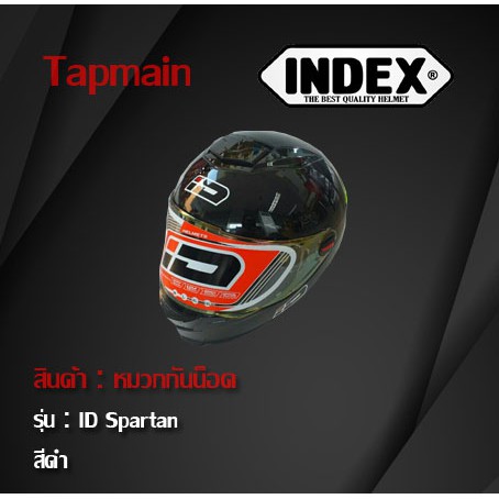 หมวกกันน็อคเต็มใบ รุ่น ID SPARTAN สีดำ หมวกกันน็อคมอเตอร์ไซค์