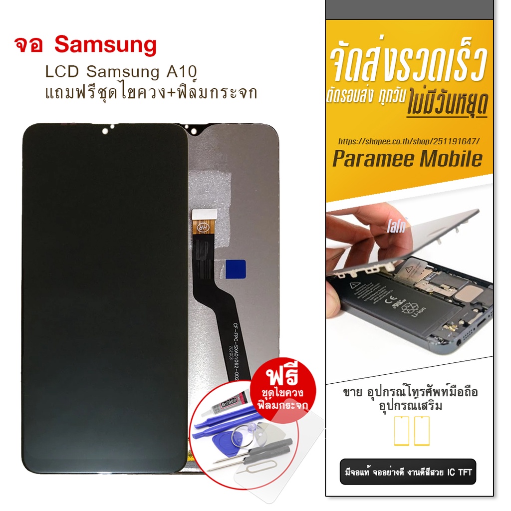 จอ Samsung A10  งานICแท้  LCD Samsung A10 หน้าจอ