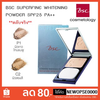 BSC SUPERFINE WHITENING POWDER SPF25 PA++