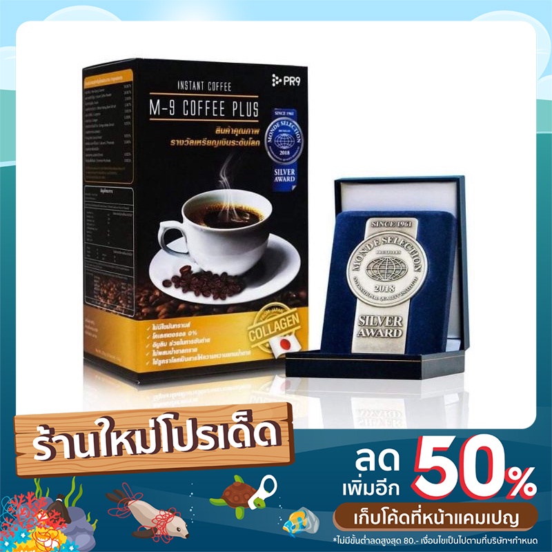 (ส่งฟรีทั้งร้าน)กาแฟปรุงสำเร็จ ผสมคอลลาเจนM-9 Coffee Plus