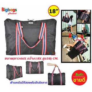 BigBagsThailand กระเป๋าเดินทาง กระเป๋าสอดคันชักล้อลาก กระเป๋าใส่เสื้อผ้า แบรนด์ Saint2009 ขนาด 18 นิ้ว รุ่น S16800