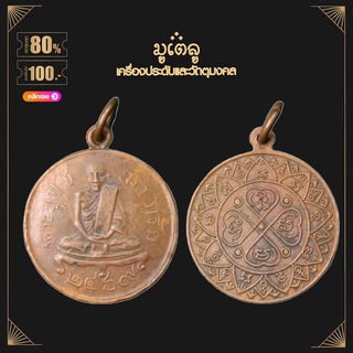 พระเครื่อง จี้พระ เหรียญพระอุปัชฌาย์กรัก รุ่นแรก ปี 2469 วัดอัพวัน จ.ลพบุรี