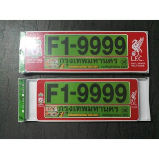 B.S.D กรอบป้ายทะเบียนรถยนต์กันน้ำ ลาย ลิเวอร์พลู F1 -9999 สั้น×ยาว