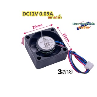 พัดลม Delta ASB02512HA -A DC12V 0.09A DF10248