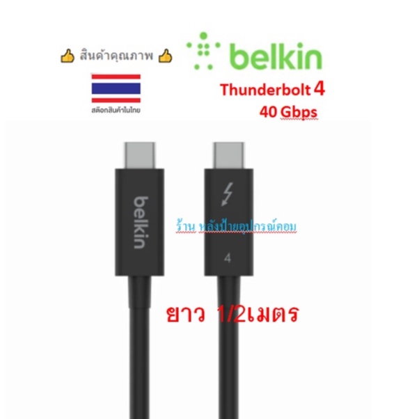 [กทม.ส่งทันที] Belkin 1M 2M สายThunderBolt 4 C To C 4k 8k 40Gbps รองรับ Macbook รุ่น INZ003qc1MBK  INZ002bt2MBK