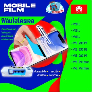 ฟิล์มไฮโดรเจล Huawei รุ่น Y3ll,Y5ll,Y6ll,Y5 2017,Y5 2018,Y5 2019,Y5 Prime,Y6 Prime แบบใส / แบบด้าน / กันแสงสีฟ้า