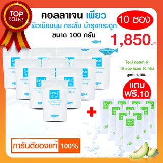 👴10 ฟรี 10 | เพียว+คอลล่าจีเมล่อน | ime ไอเม่เพียว คอลลาเจน บำรุงกระดูก ข้อ ปลอดภัยมี อย. มั่นใจด้วยผลวิจัยจากญี่ปุ่น🎌