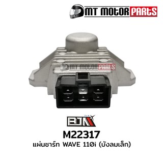 แผ่นชาร์จ เวฟ WAVE 110-I [บังลมเล็ก], WAVE 125-i ปี 2010 [บังลม] (M22317) แผ่นชาร์ท แผ่นชาร์ต