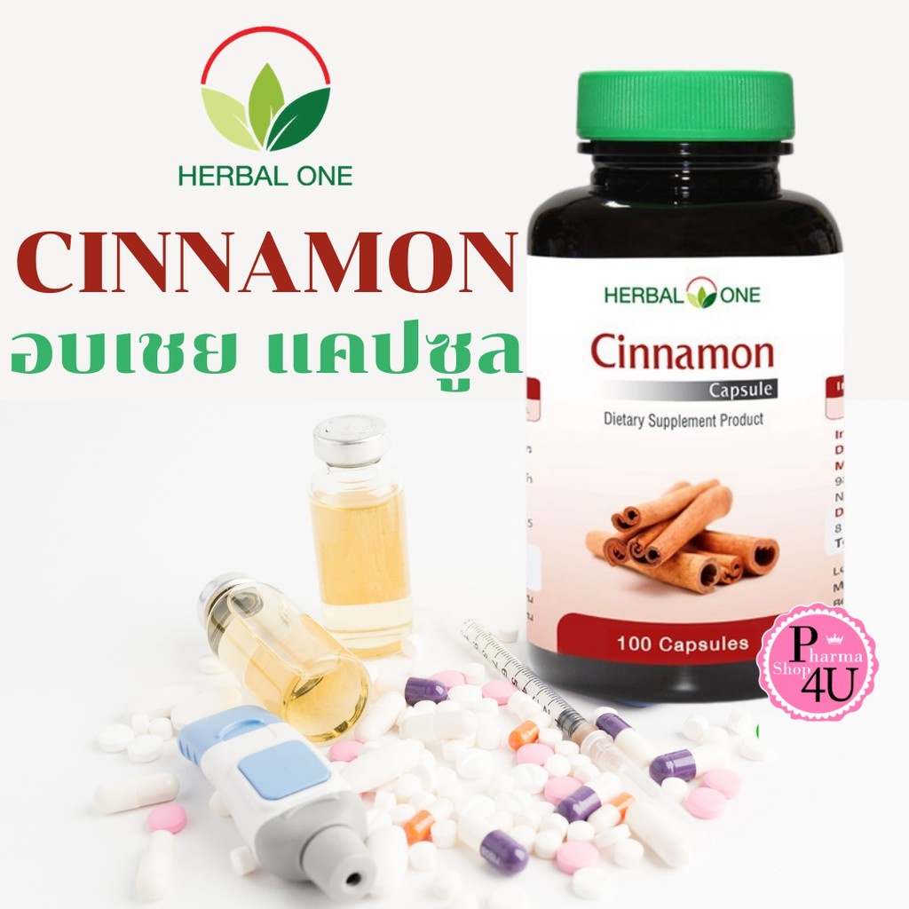 Herbal One Cinnamon อ้วยอันโอสถ ผงอบเชย 100 แคปซูล [5571]