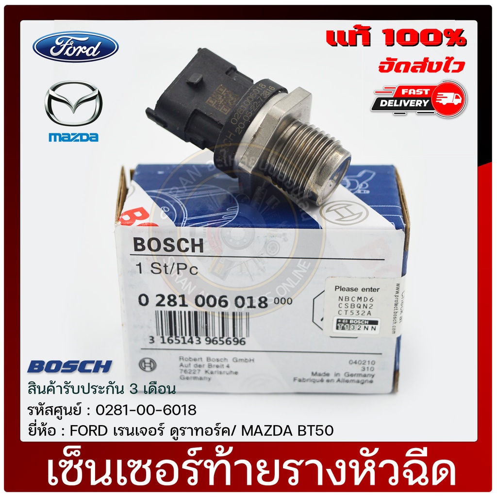เซ็นเซอร์ท้ายราง หัวฉีด แท้ FORD เรนเจอร์ ดูราทอร์ค/ MAZDA BT50 0281-00-6018