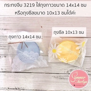 พร้อมส่ง🌈 กระทงจีบเคลือบกลม🔘 ก้น 5 ซม สูง 3 ซม เข้าอบได้ไม่ต้องรองพิมพ์ กระทงบราวนี่ 100ใบ 200 ใบ