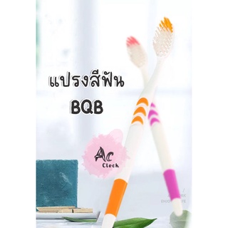 BQB แปรงสีฟัน แปรงสำหรับผู้ใหญ่ สุดคุ้ม แบบแพ็ค 5ชิ้น 10ชิ้น