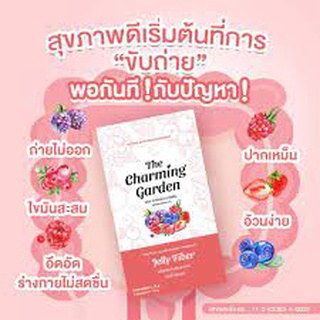 เจลลี่ไฟเบอร์  Jelly Fiber The Charming Garden Jelly Fiber บรรจุ 5 ซอง (1 กล่อง)