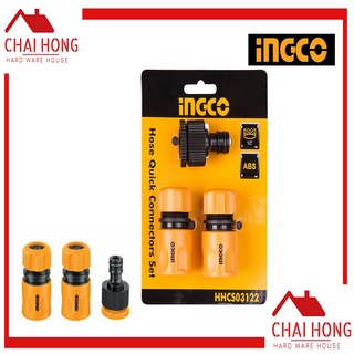 ชุดข้อต่อสายยาง 3ชิ้น INGCO รหัส HHCS03122 ข้อต่อชุด ข้อต่อน้ำ ข้อต่อสายยาง 1/2  ข้อต่อหัวฉีดน้ำ