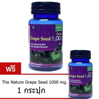 The Nature Grape Seed สารสกัดจากเมล็ดองุ่น 1 กระปุก (แถมฟรี 1 กระปุก)