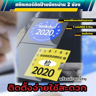 สติกเกอร์ ติดป้ายบัตรผ่าน แบบสองช่อง Onesto