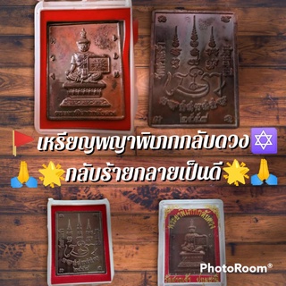 🔮เหรียญ พระยาพิเภก กลับดวง วัดศาลเจ้า ปทุมธานี✡️