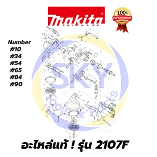 🔥อะไหล่แท้🔥 2107F MAKITA มากีต้า เลื่อยสายพานตัดโลหะ แท้ 100%