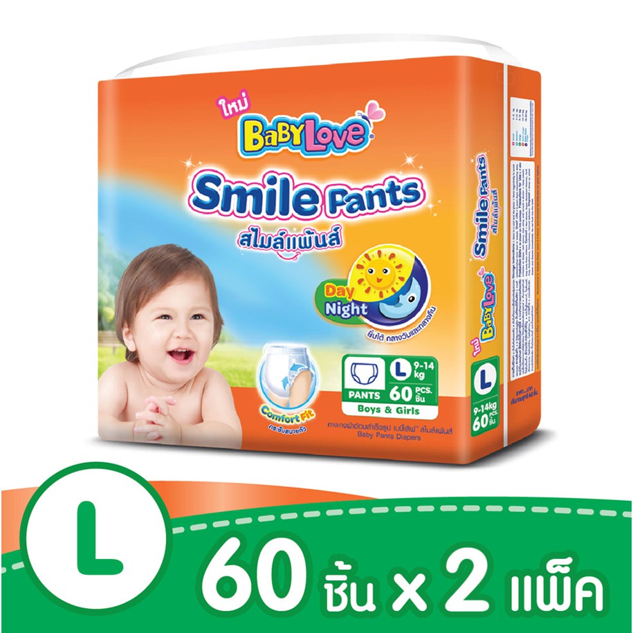 BABYLOVE SMILE PANTS กางเกงผ้าอ้อม เบบี้เลิฟ สไมล์แพ้นส์ ขนาดเมก้า ไซส์ L (60ชิ้น) x2 แพ็ค