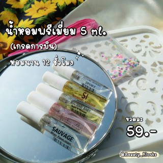 พร้อมส่ง📮น้ำหอมพกพา เกรดพรีเมี่ยม(การบินไทย) ขนาด 5 ml.