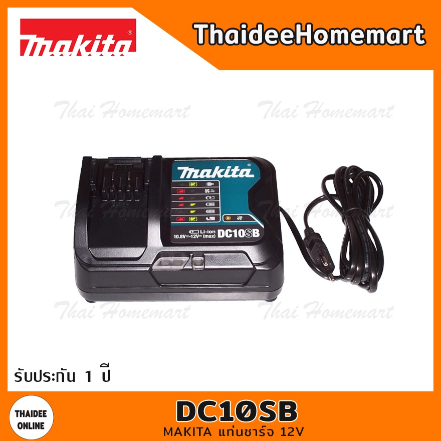 MAKITA แท่นชาร์จ 12V รุ่น DC10SB (5A) ชาร์จเร็ว รับประกัน 1 ปี