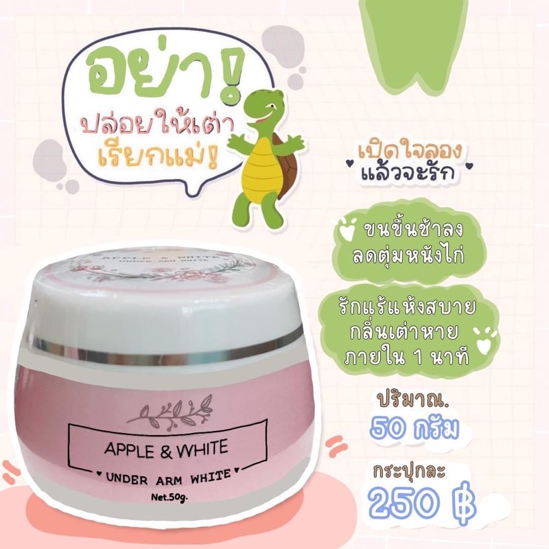 Under Arm ครีมทารักแร้ บิวตี้วัน แท้100% (สินค้าพร้อมส่ง)