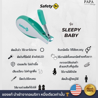 กรรไกรตัดเล็บเด็กพร้อมไฟฉาย Safety 1st รุ่น Classic กรรไกรตัดเล็บเด็ก กรรไกรตัดเล็บเด็กมีไฟLED