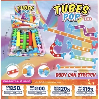 ❤️‍🔥ส่งจากไทย❤️‍🔥 pop tubes ของเล่นท่อยืด หมายืด ยูนิคอร์นยืดมีไฟ