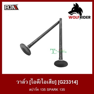 วาล์ว [ไอดี/ไอเสีย] สปาร์ค 135 SPARK 135 (G23314)