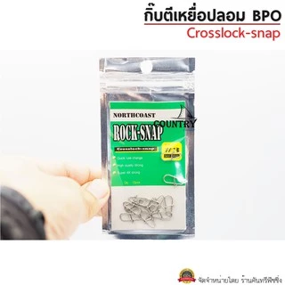 กิ๊ปตีเหยื่อปลอม R0CK-SNAP จากค่าย BPO แข็งแร็ง ไม่มีง้าง