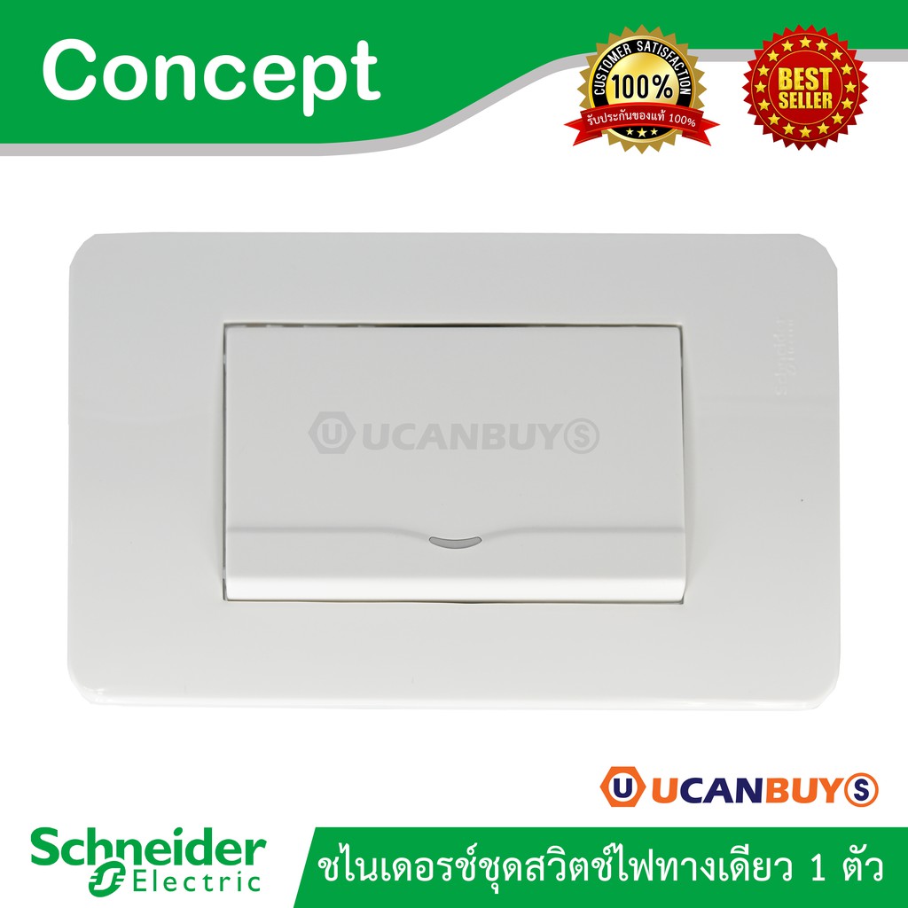 Schneider ชุดสวิตช์ทางเดียว 1 ตัว พร้อมฝาครอบ 3 ช่อง รุ่น Concept รหัส 3031E1P_2M_F+A3000 สั่งซื้อที