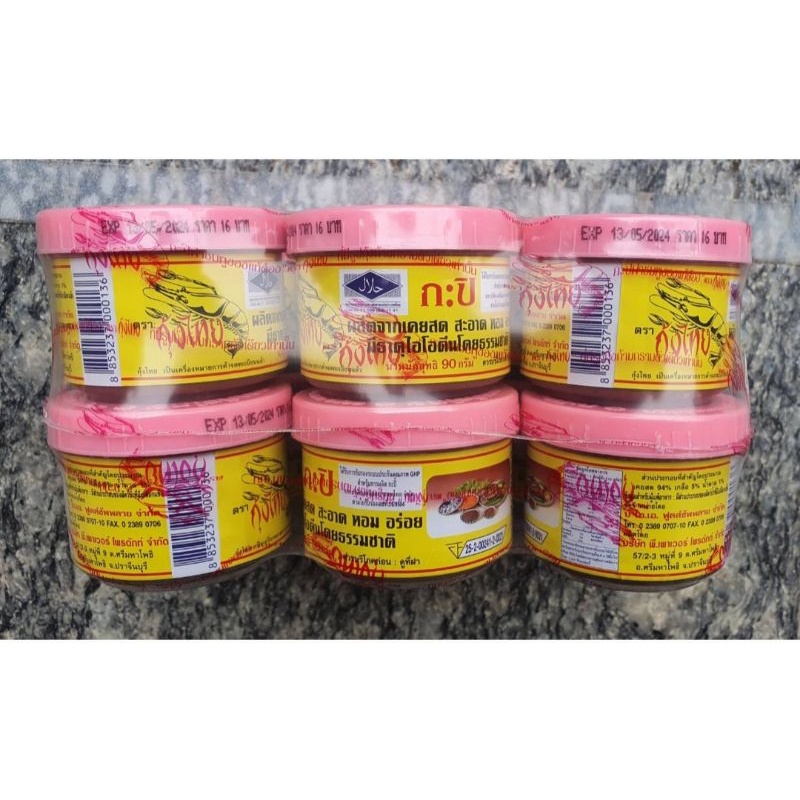 ส่งฟรี‼️ถูกที่สุด‼️กะปิกุ้ง🦐กะปิเเท้ตรากุ้งไทย จำหน่ายยกเเพ็ค ขนาด90กรัม×12กระปุก ✅ล็อตผลิตใหม่ Exp.03/2028