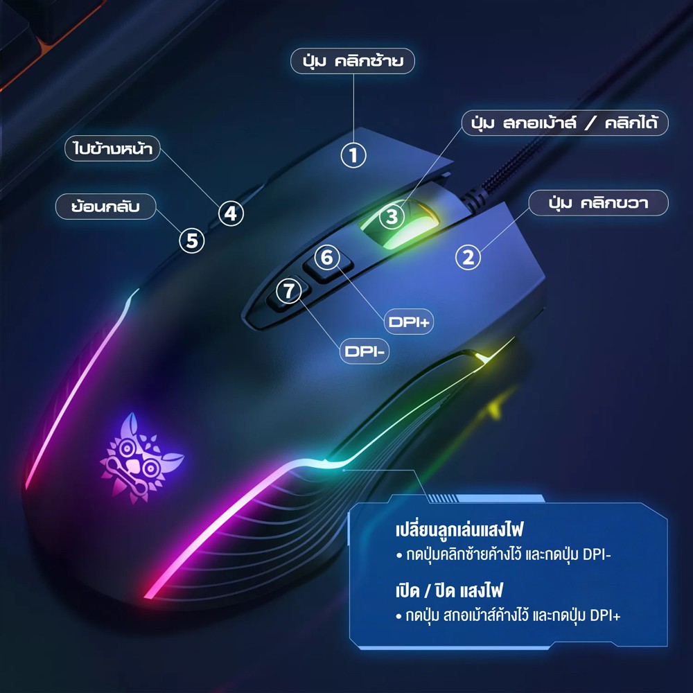 ONIKUMA Mizu Gaming Mouse เกมมิ่งเม้าส์ ออฟติคอลเซ็นเซอร์ระดับเกมมิ่งเกรด 6400 DPI แสงไฟ RGB ตั้ง Macro ได้ 7 ปุ่ม