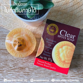 สบู่มาดามเฮง สบู่เคลียร์สปอต 50 กรัม Clear Spots Soap Madame Heng