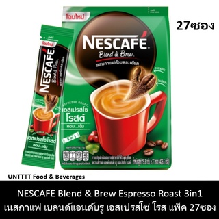 NESCAFE Blend &amp; Brew Espresso Roast 3in1 เนสกาแฟ เบลนด์แอนด์บรู เอสเปรสโซ โรสต์ แพ็ค 27ซอง (สีเขียว)