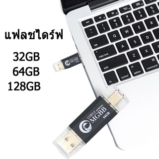 แฟลชไดร์ฟ 3.0 32GB 64GB 128GB อุปกรณ์คอมพิวเตอร์