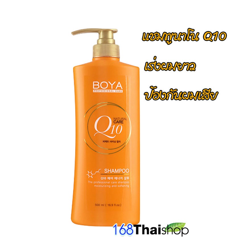 karmart BOYA Shampoo Q10 500ml. (1 ขวด)
